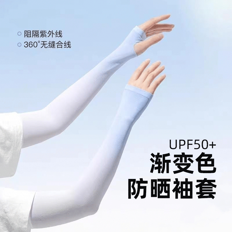 渐变色防晒炫彩冰袖夏季袖套双色防紫外线护臂ins潮流冰袖