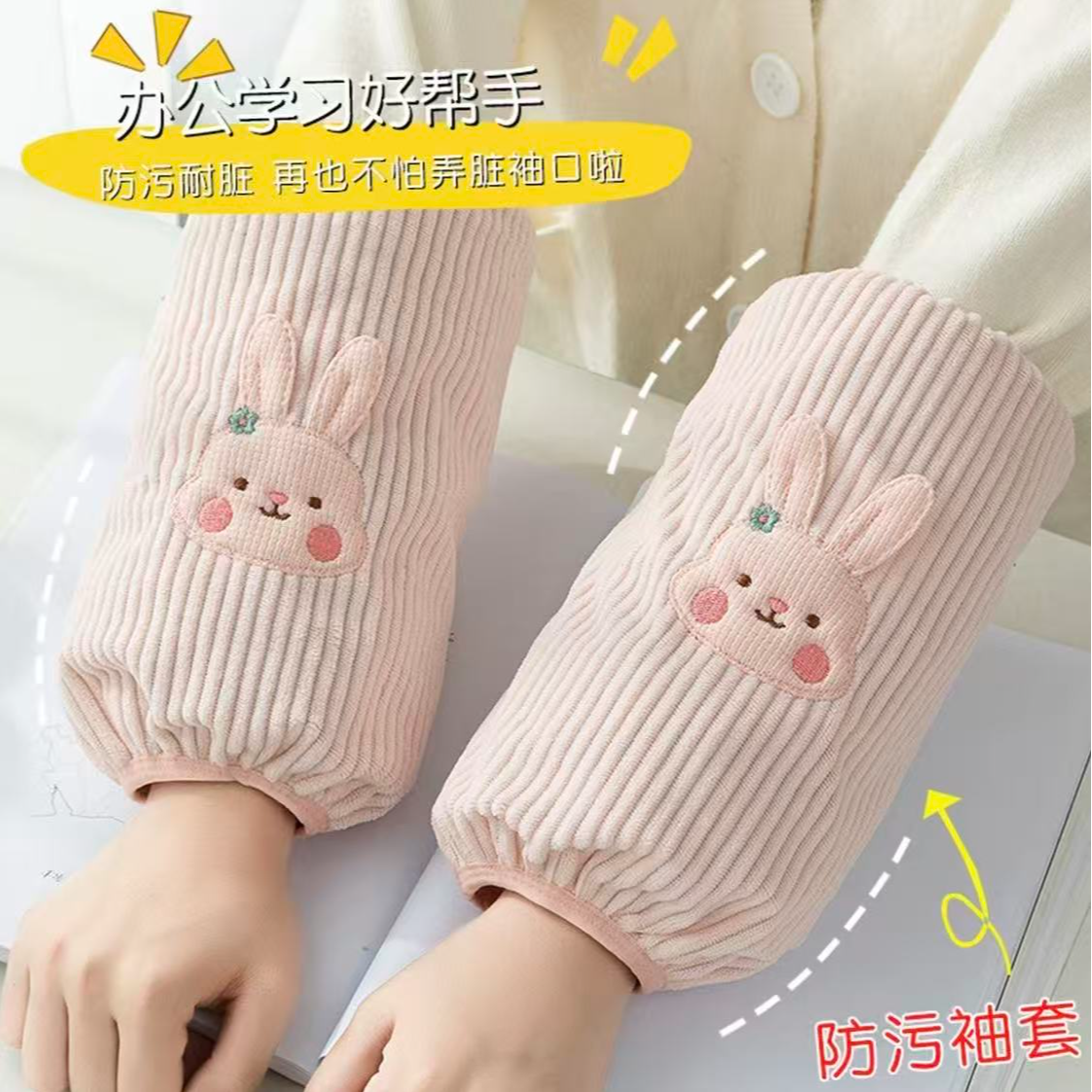 加宽袖套可爱条纹熊羽绒服袖头女冬防脏工作秋冬季学生