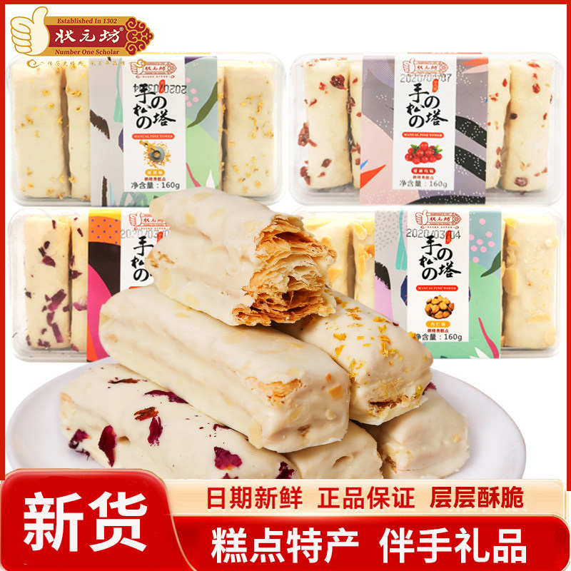 状元坊正品松塔千层酥饼干糕点代餐充饥零食蔓越莓白巧克力果仁酥