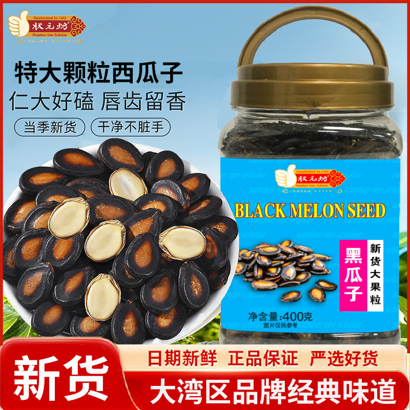 状元坊新鲜原味西瓜子量贩桶装手挑坚果炒货原味黑瓜子零食批发价