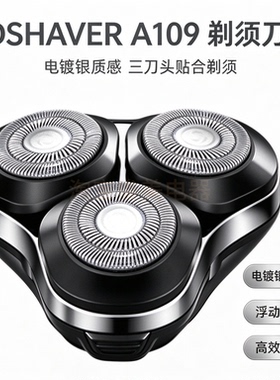 A109剃须刀替换刀头适配6D SHAVER三刀头浮动刀头 电动剃须刀配件