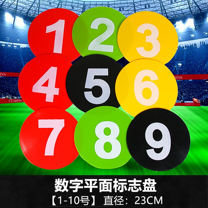 数字标志桶足球训练标志桶标志筒障碍物篮球训练器材足球标志锥筒