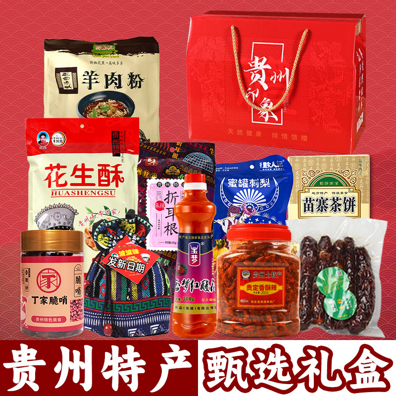 贵州特产礼盒3801g汇集贵阳特色美食团购送人伴手礼年货节日送礼