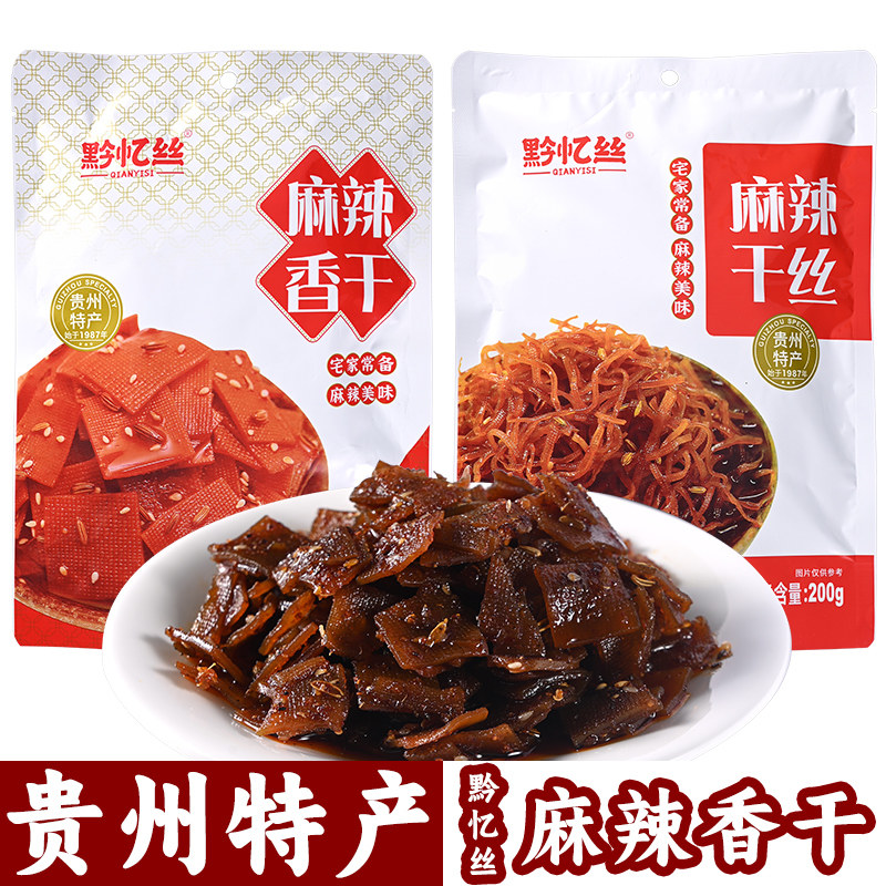 贵州特产黔忆丝麻辣香干干丝200g网红零食豆腐丝独立包装开袋即食