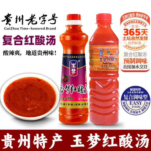 玉梦红酸汤正宗凯里红酸汤