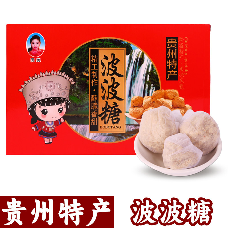 贵州特产贵田美波波糖过年送礼休闲零食青岩古镇小吃花生芝麻酥麻