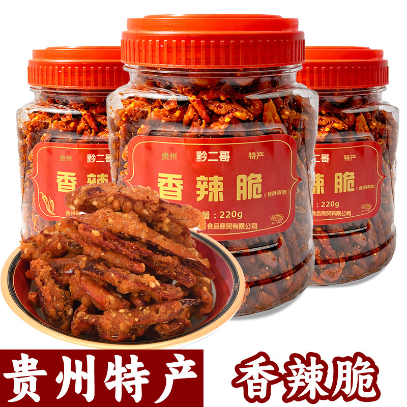 贵州特产香辣脆黔二哥香酥辣椒脆220g麻辣土特产特色休闲小吃零食