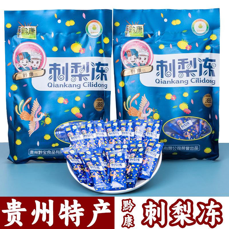 【贵州特产一站购】黔康刺梨冻