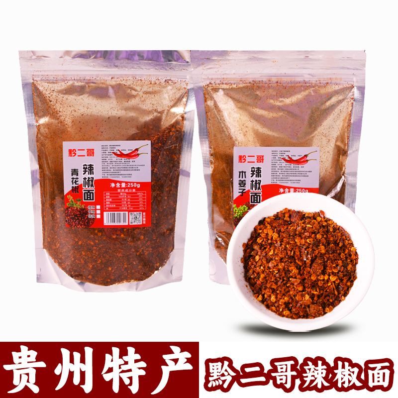 贵州特产黔二哥青花椒辣椒面
