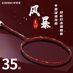 欧雷德风暴之刃羽毛球拍旗舰店正品超轻专业全碳素纤维单双拍套装