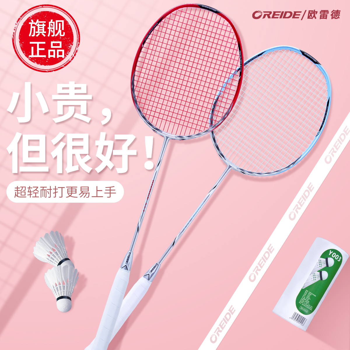 欧雷德全碳素纤维羽毛球拍套装