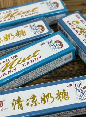 清凉奶糖8090怀旧童年休闲零食