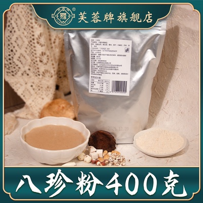 古法中宗八珍粉芡实山药食品充饥代餐早餐营养冲饮不额外添加蔗糖