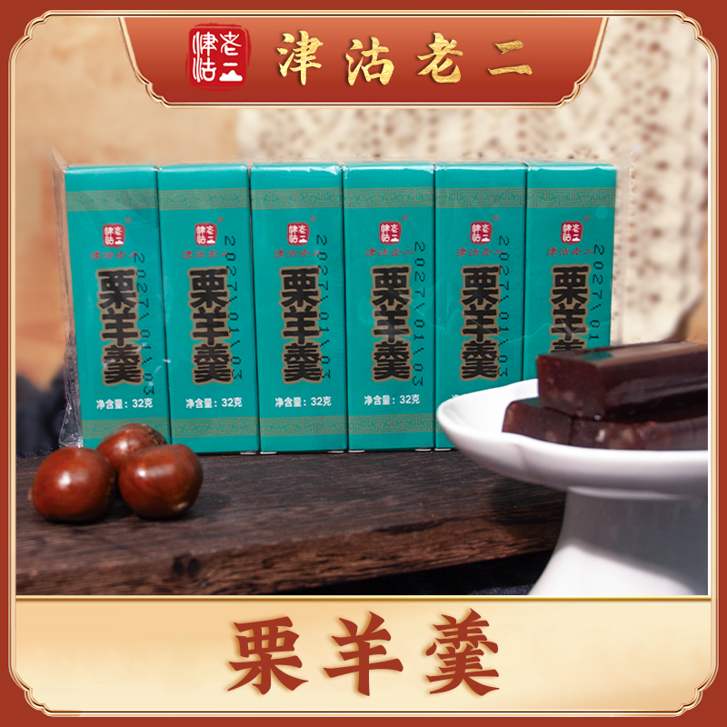 【直播间专属】栗羊羹（带栗仁）羊肝羹栗子栗羊羹传统独立小包装