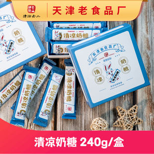 薄荷奶糖 清凉奶糖薄荷软糖结婚礼品零食7080老式 津沽老二官方