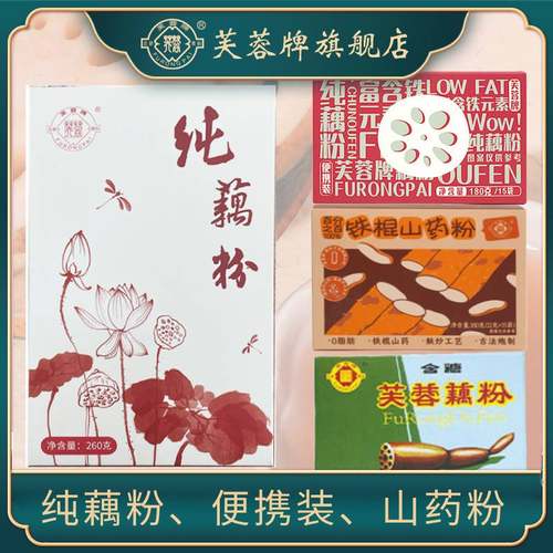 芙蓉藕粉津沽老二红藕粉正品官方