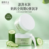 植物主义准孕妇睡眠面膜专用深层补水保湿 怀孕哺乳期可用官方正品