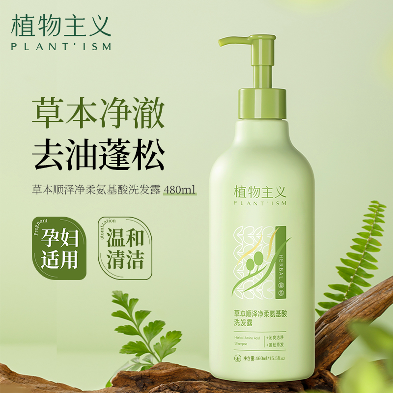 植物主义准孕妇洗发水蓬松柔顺洗头膏妈妈洗护用品专用官方正品