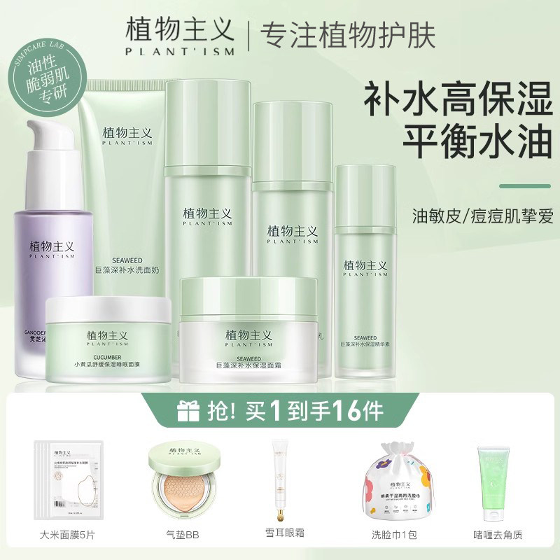 植物主义孕妇护肤品专用水乳套装孕期哺乳期用的嫩肤化妆官方正品