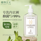 内衣清洗液洗内裤 专用洗衣液抑菌杀菌抗菌女士去黄去血渍正品