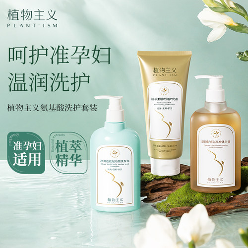 植物主义准孕妇可用洗护套装