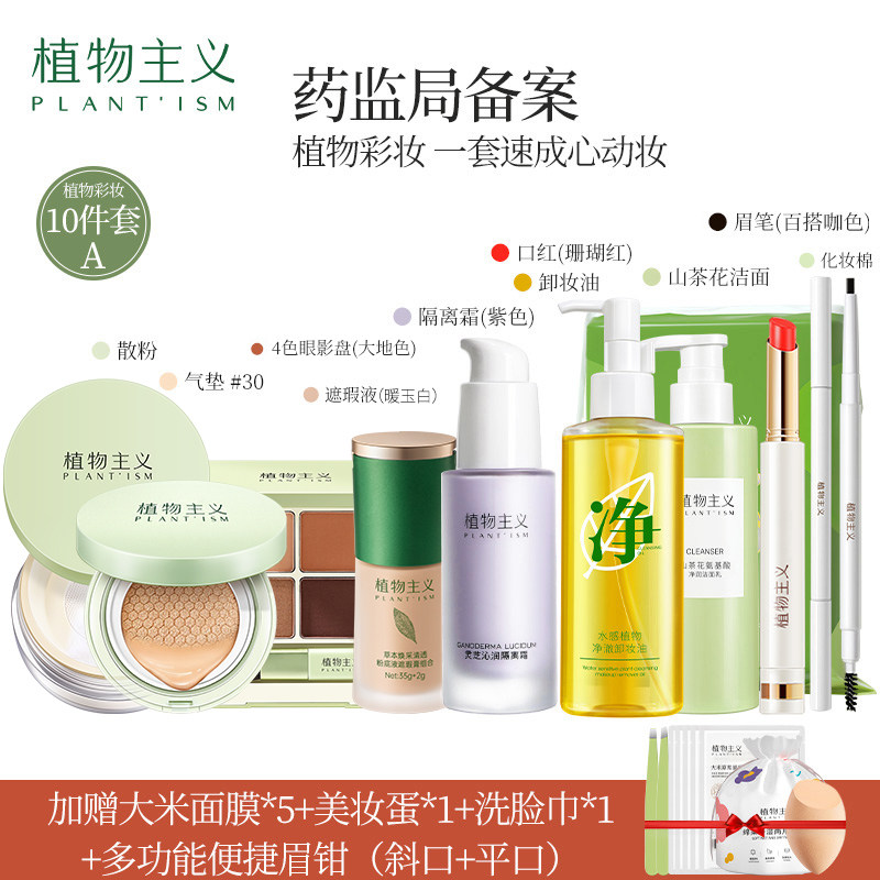 植物主义准孕妇彩妆套装专用孕期哺乳期母婴化妆品全套官方正品