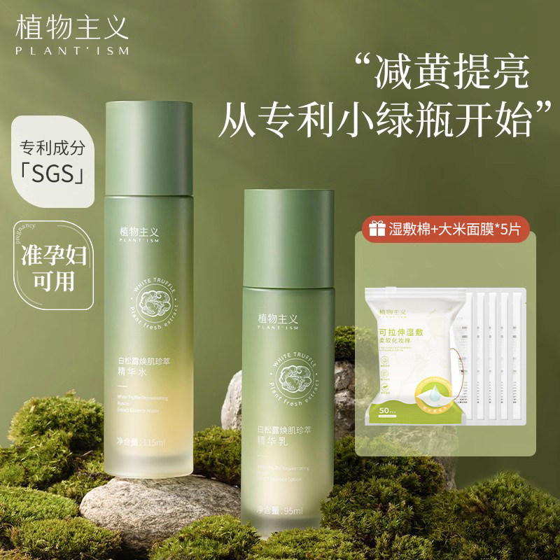 植物主义准孕妇护肤水乳专用套装哺乳期孕期官方正品补水保湿可用,孕妇装/孕产妇用品/营养,面部护理用品,淘宝优惠券,粉丝福利购,淘宝优惠卷