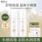 植物主义准孕妇爽肤水专用补水保湿 可用柔肤水护肤哺乳期官方正品