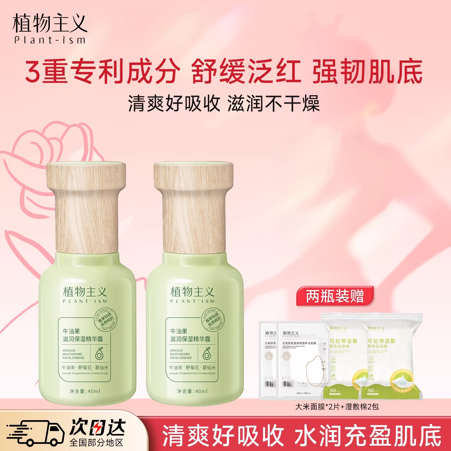 植物主义精华面部专用滋润补水可用适孕妇女牛油果护肤品