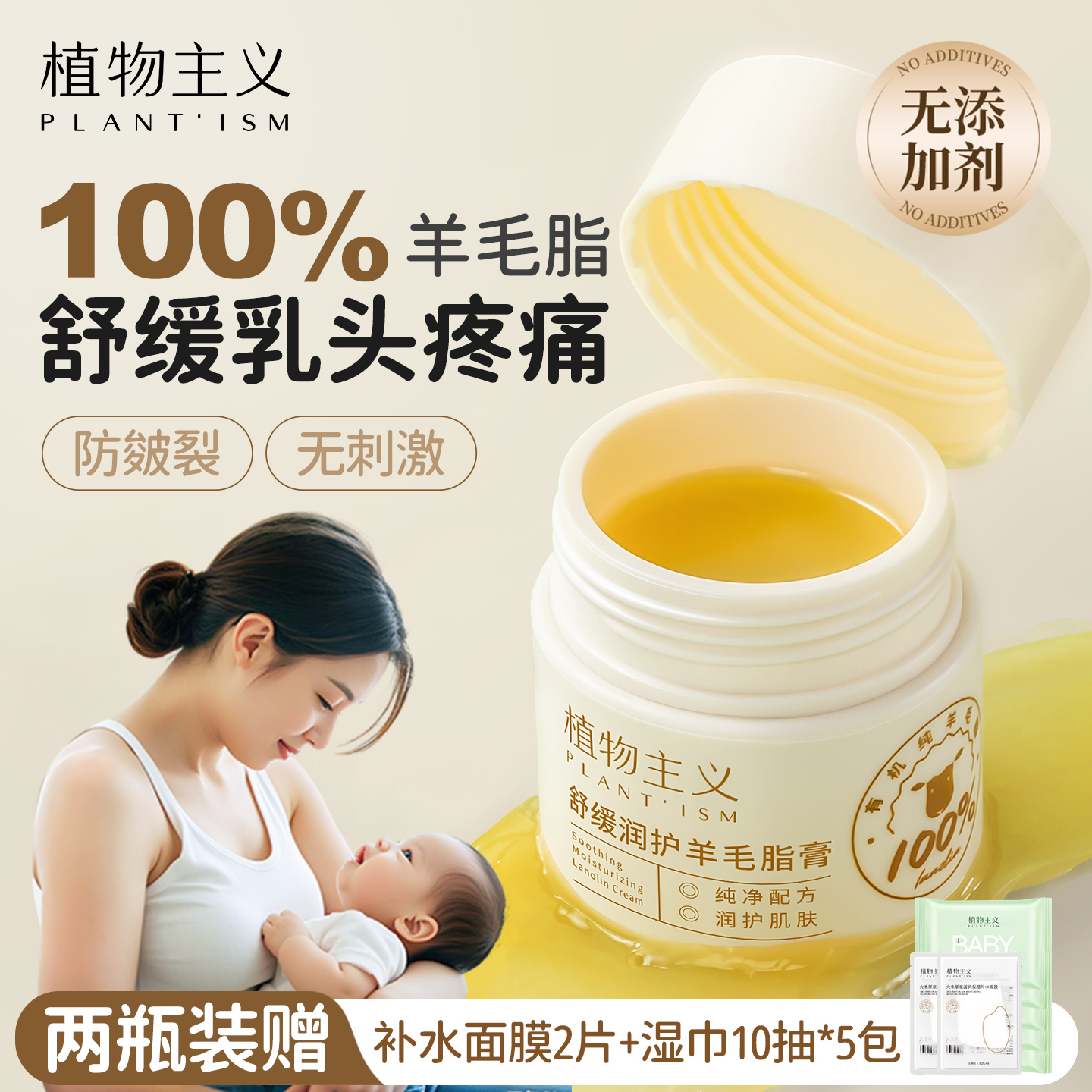 植物主义乳头羊脂膏准孕妇防皴裂