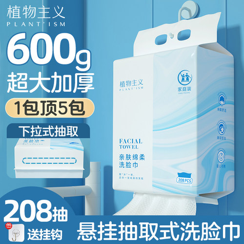 植物主义家庭大包装抽取式洗脸巾
