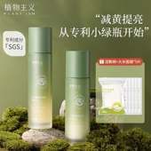 可用 补水保湿 植物主义护肤水乳专用套装 官方正品