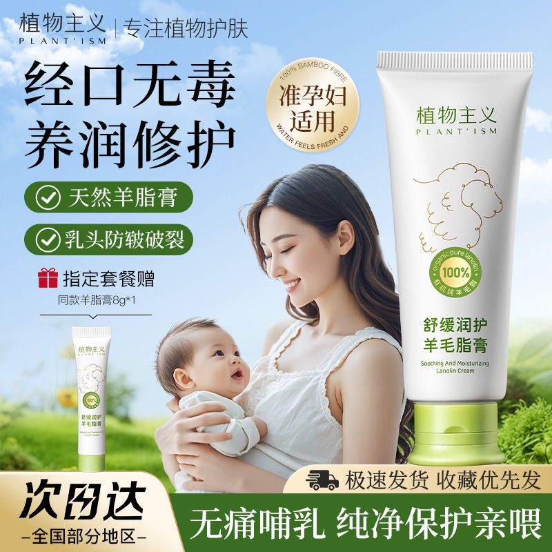 减少喂奶乳头疼痛植物主义乳头霜