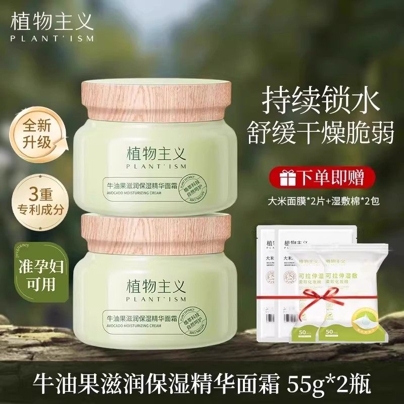 植物主义准孕妇面霜专用孕妇保湿哺乳期孕期护肤可以用补水擦脸霜,孕妇装/孕产妇用品/营养,乳液/面霜,淘宝优惠券,粉丝福利购,淘宝优惠卷