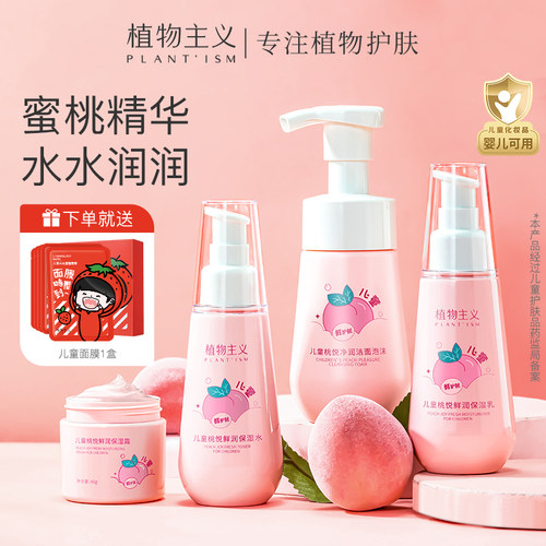送儿童面膜女孩护肤套装植物主义