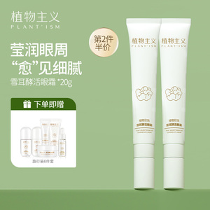 植物主义孕妇眼霜补水滋润专用女可用孕期哺乳期的护肤品官方正品