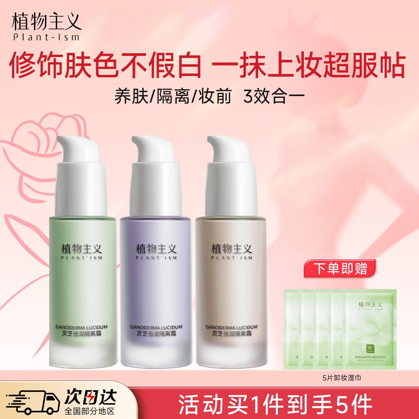 植物主义准孕妇隔离霜专用孕期彩妆护肤品怀孕遮瑕气垫bb霜妆前乳