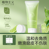植物主义准孕妇去角质死皮专用慕斯啫喱脸部全身深层清洁磨砂膏女