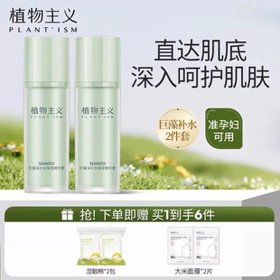 植物主义准孕妇精华液补水保湿 滋润专用可用护肤品哺乳期孕期精华