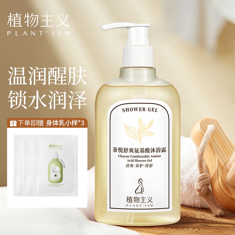 植物主义沐浴露专用天然纯无添加冬季可用官方正品