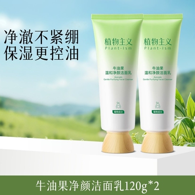 植物主义洗面奶控油保湿清洁