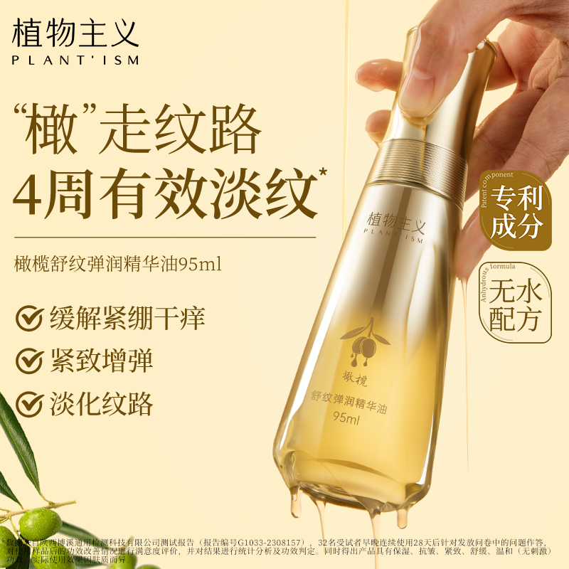 植物主义橄榄油准孕妇妊娠油预防淡化纹专用妊辰身体乳滋润护肤品