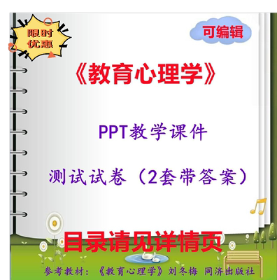 教育心理学PPT教学课件ppt可编辑学习资料素材HLDMT