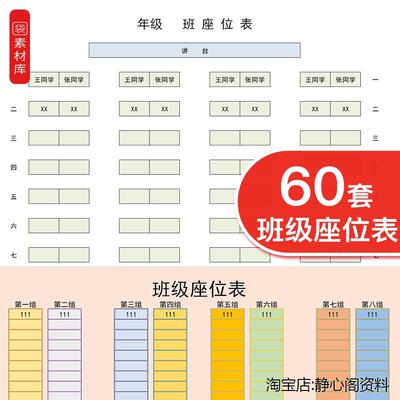 学校班级座位表excel模板教室学生座次表安排教学表电子版可编辑