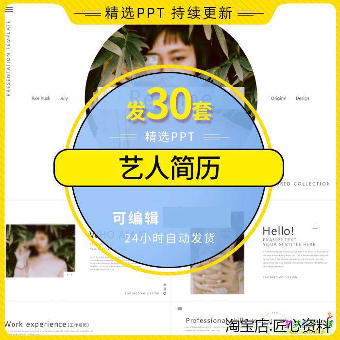 明星艺人简历ppt模板演员主持人网红主播个人求职歌手资料简介