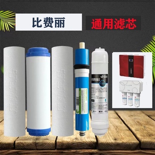 适用比弗丽净水器10寸通用滤芯加热一体机RO纯水机PP棉通用套装
