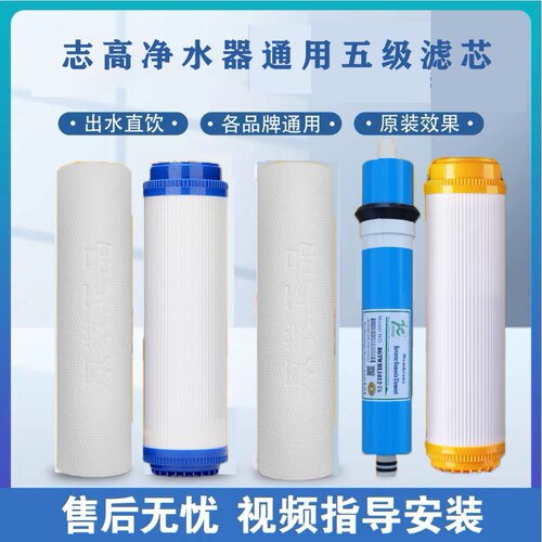适用于小霸王志高净水器通用滤芯CG-RO-HR101/T580反渗透RO膜10寸