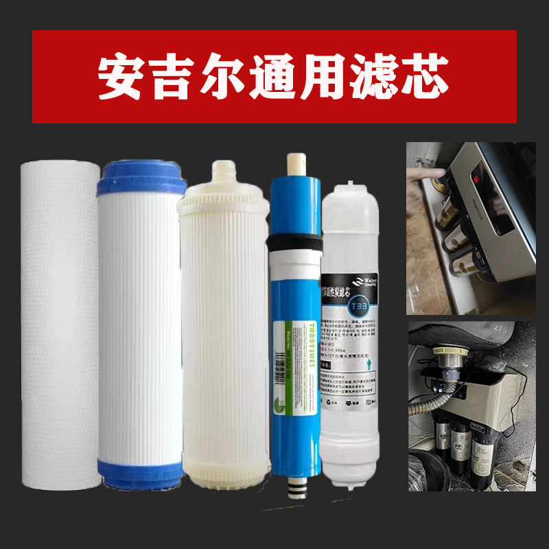 适用于安吉尔净水器J2305-ROB8全套a4/a6/J1205-ROB8C通滤芯1105