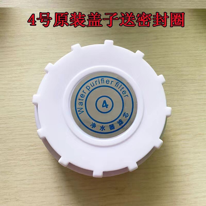 适用于富亚新飞华迈净水器纯水机配套滤芯盖子虑瓶盖子2号盖
