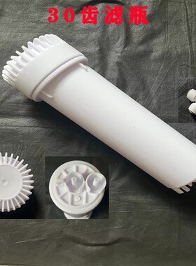 适用于华生容声净水器通用10寸30齿滤杯净水机滤瓶过滤器滤芯网